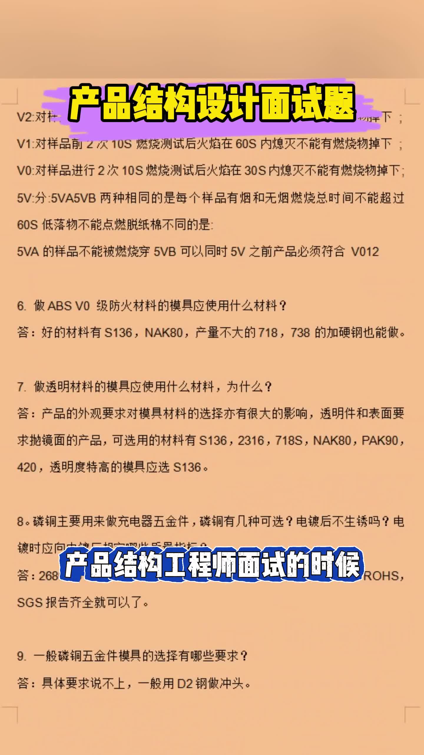 結構工程師面試英語,結構工程師英語自我介紹  第2張