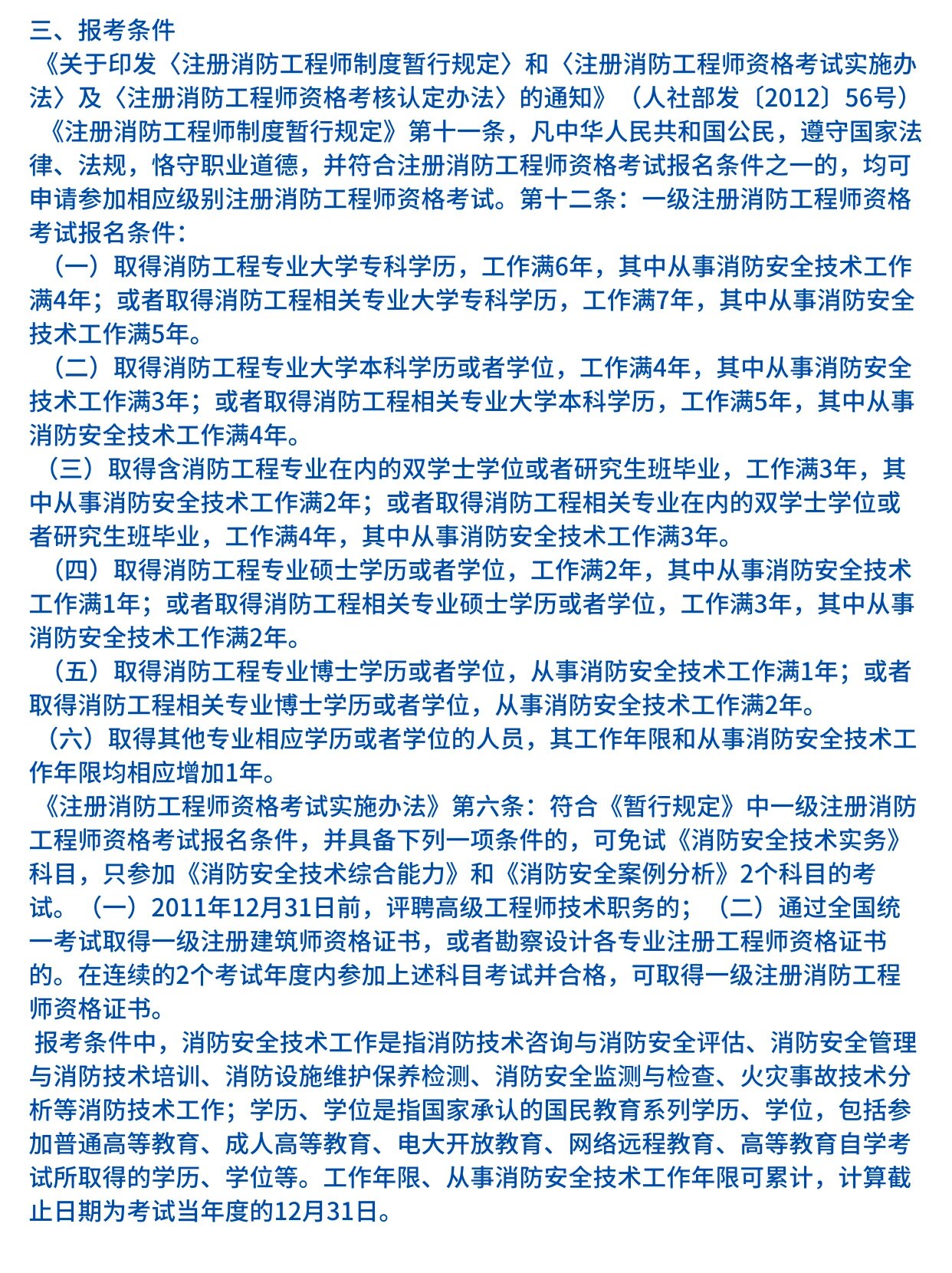 現在有報考消防工程師嗎明年報考消防工程師有專業限制嗎?  第1張