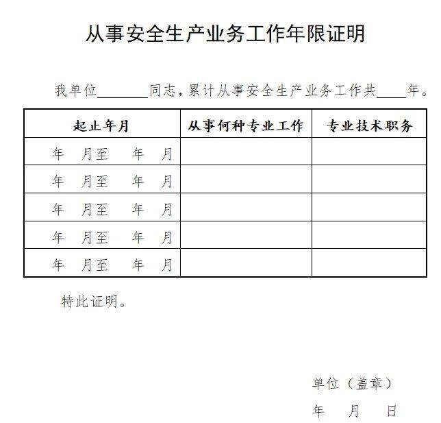 中級注冊安全工程師證書編號是什么,中級安全工程師證書封面  第2張