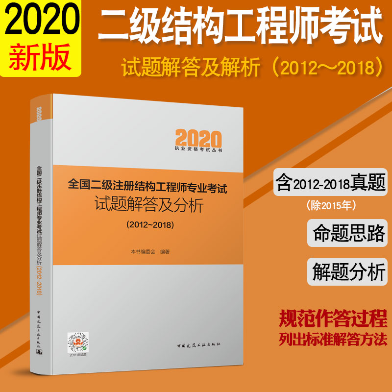 2018年注冊結構工程師真題,2018年注冊結構工程師真題及答案  第1張