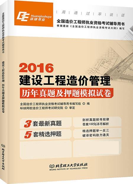 全國(guó)造價(jià)工程師試卷2021年全國(guó)造價(jià)工程師考試  第2張