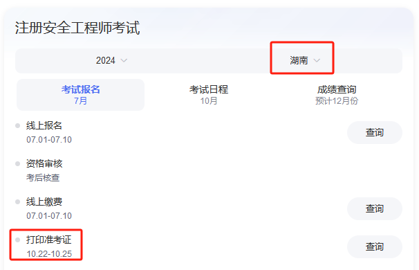 湖南省安全工程師證報考時間2024,湖南省安全工程師  第1張