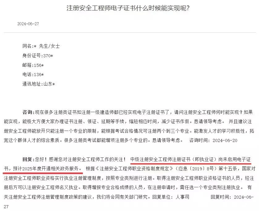 注冊安全工程師配備,注冊安全工程師配備比例  第1張