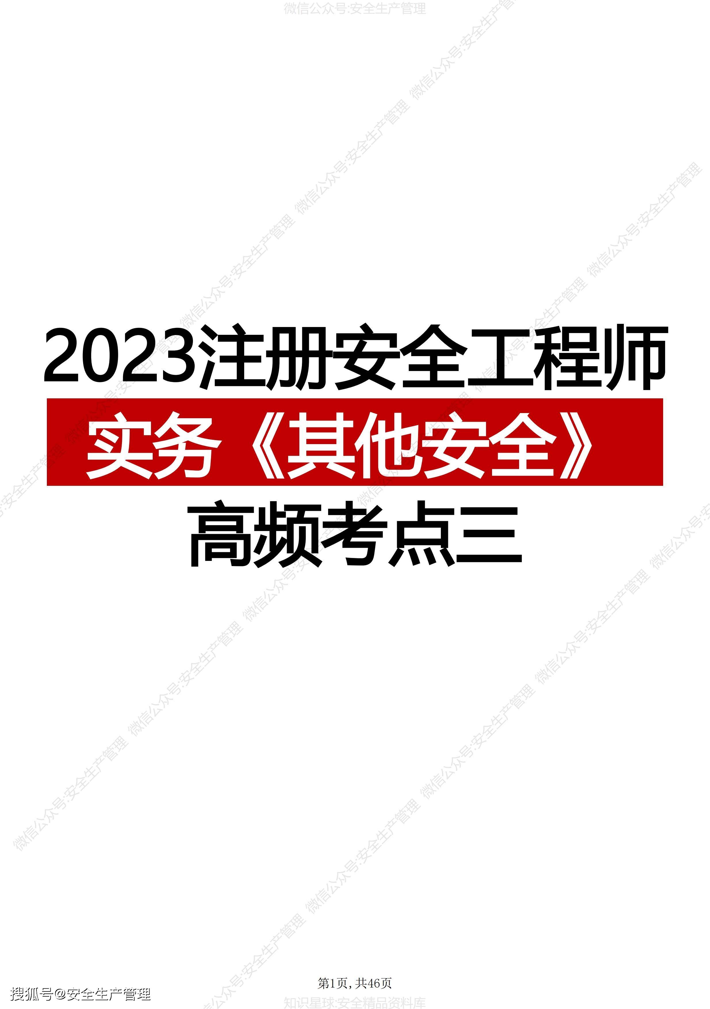 注冊(cè)安全工程師考務(wù)費(fèi)一科多少錢,注冊(cè)安全工程師考務(wù)費(fèi)  第2張