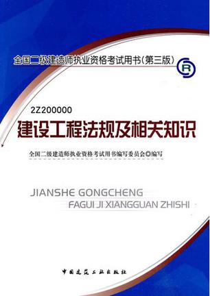 二級建造師書籍最新版,二級建造師書籍  第2張