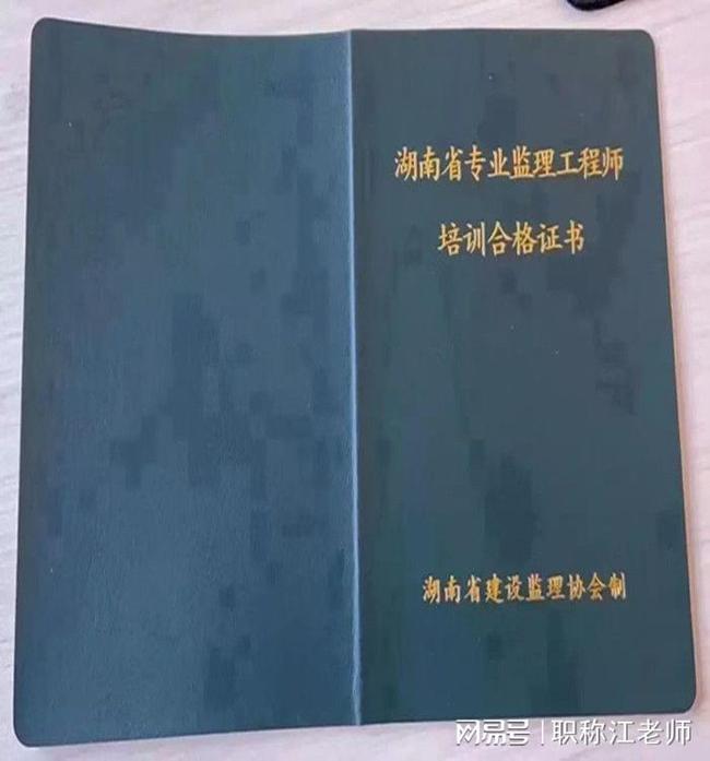 注冊監理工程師執業資格證書補辦,注冊監理工程師執業資格證書  第2張