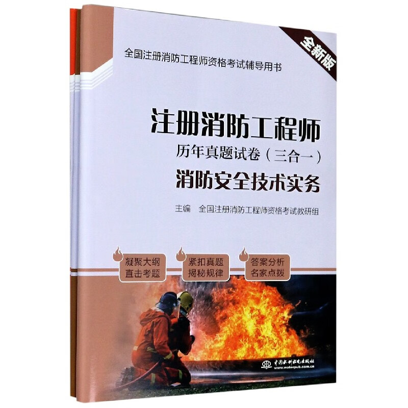 消防工程師歷年考試題,消防工程師考試真題及答案  第1張