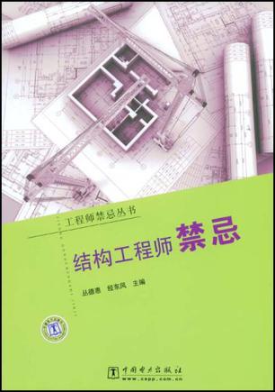 結構工程師雜志社,結構工程師書籍推薦  第1張