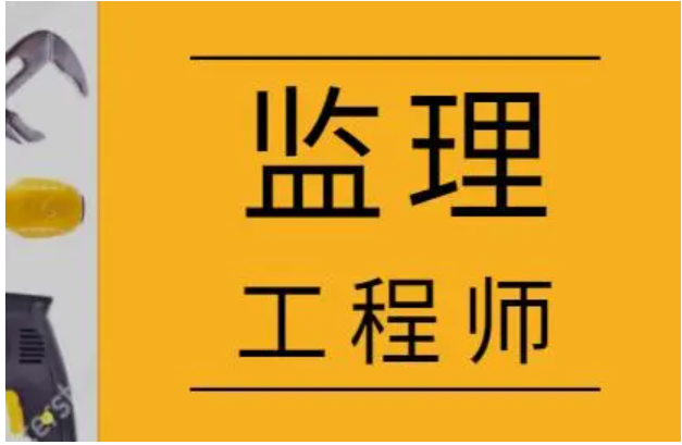 水利監理工程師證書怎么考,水利監理工程師證書  第2張