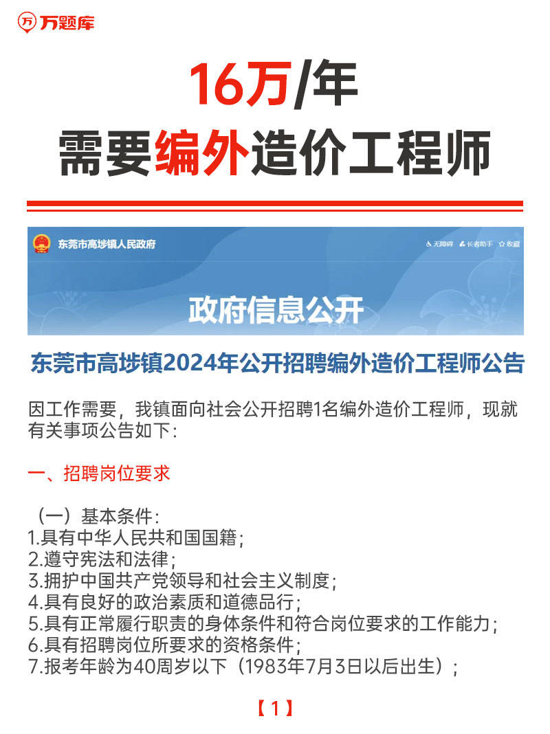 招聘造價工程師面試應提出什么問題,招聘造價工程師  第2張