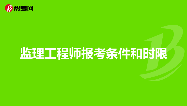 深圳監理工程師培訓機構哪個好一點深圳監理工程師培訓機構哪個好  第1張