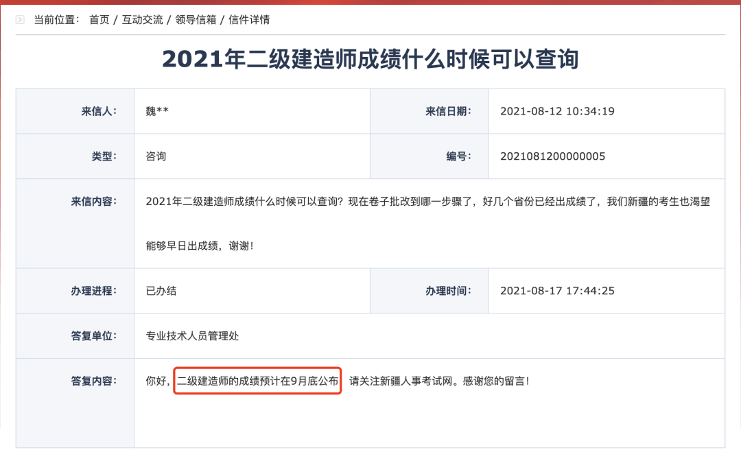 二級建造師成績查詢二級建造師成績查詢入口官網2023年  第2張