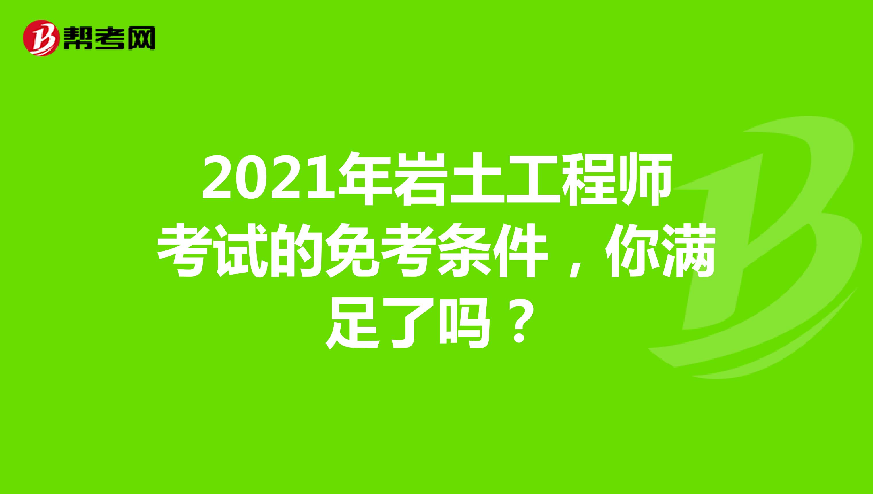 一級巖土工程師含金量,一級巖土工程師牛嗎  第2張