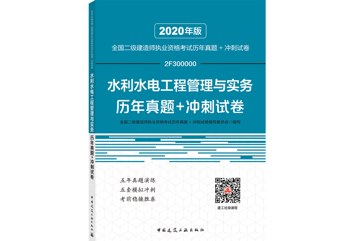 二級建造師水利水電考試大綱最新二級建造師水利水電考試大綱  第2張