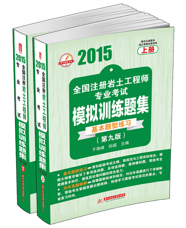 注冊巖土工程師基礎考試真題集,注冊巖土工程師基礎題庫  第2張