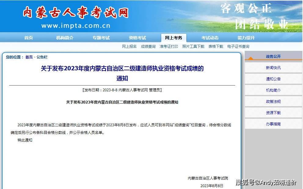 二級建造師成績如何查詢時間,二級建造師成績如何查詢  第2張