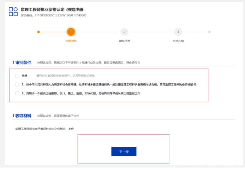 監理工程師初始注冊資料,監理工程師初始注冊需要多長時間  第2張
