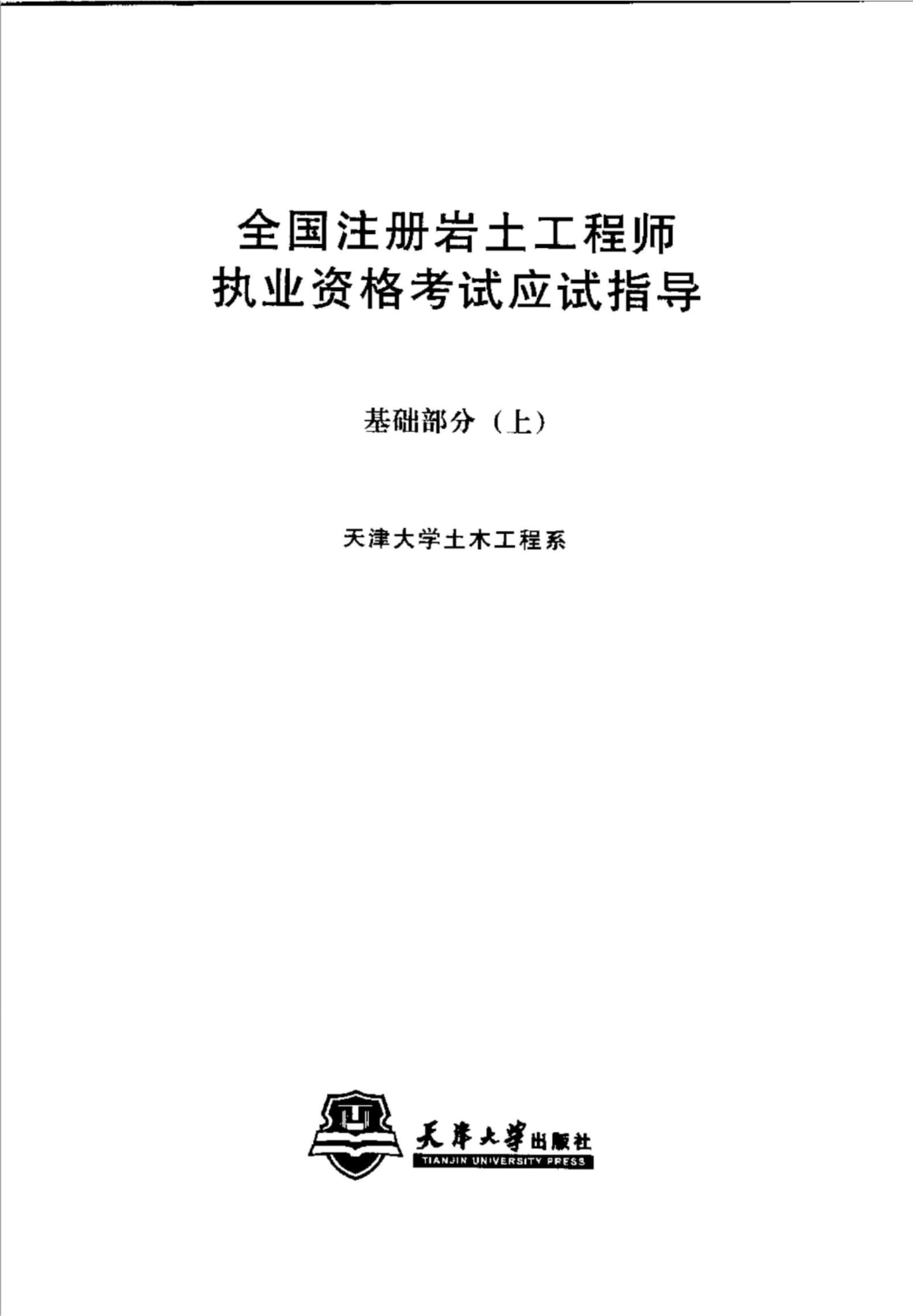 注冊巖土工程師基礎上午考題,注冊巖土工程師基礎考試題型分布  第1張