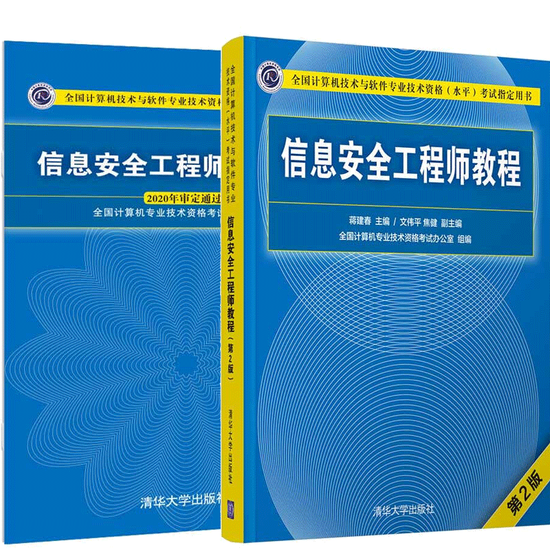 軟考信息安全工程師高級,軟考信息安全工程師  第1張