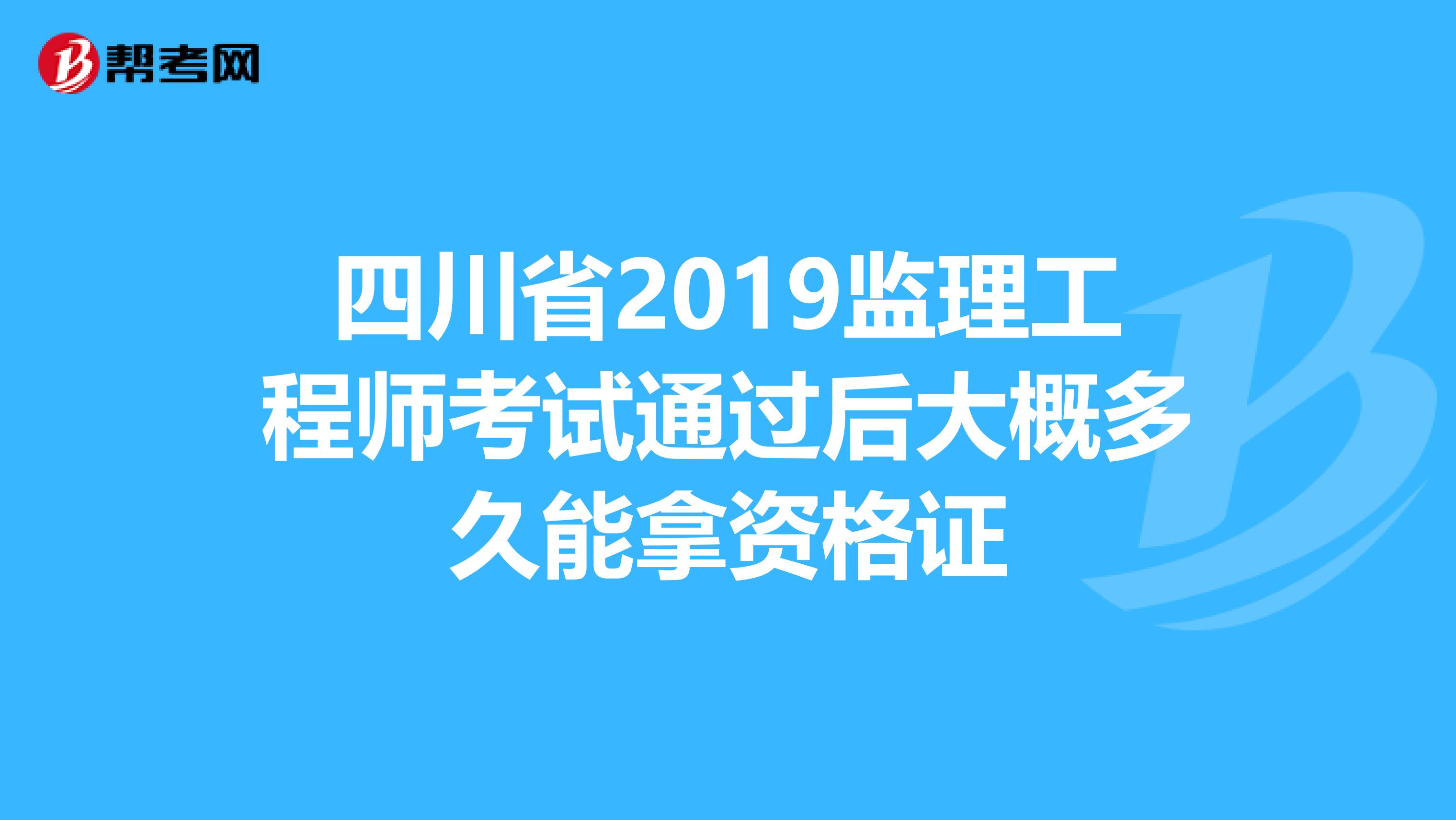 四川省監理工程師取消,四川省級監理工程師取消  第2張