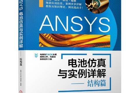 ansys結構仿真工程師ansys仿真的一般流程是什么  第1張