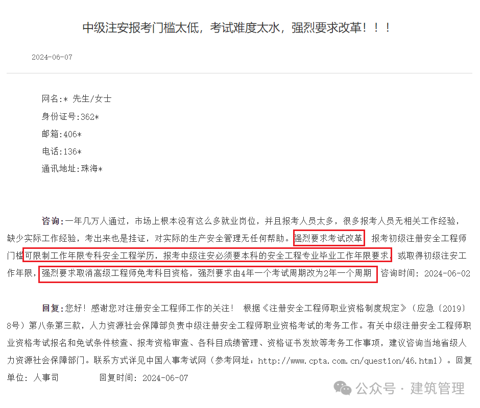 獲得安全工程師的條件有了安全工程師資格證有什么待遇  第1張