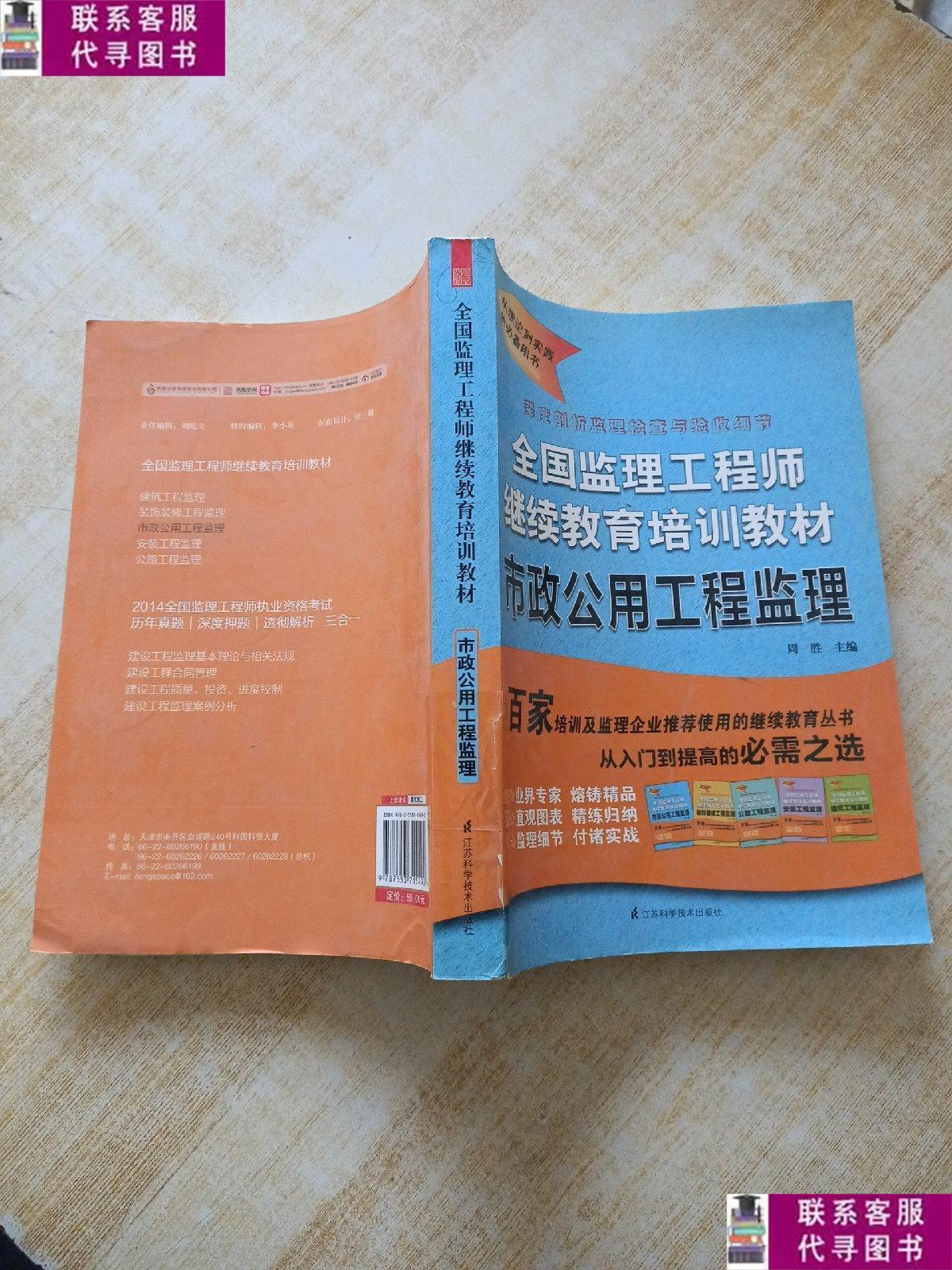 2021年監理工程師繼續教育必修課2014監理工程師繼續教育  第1張