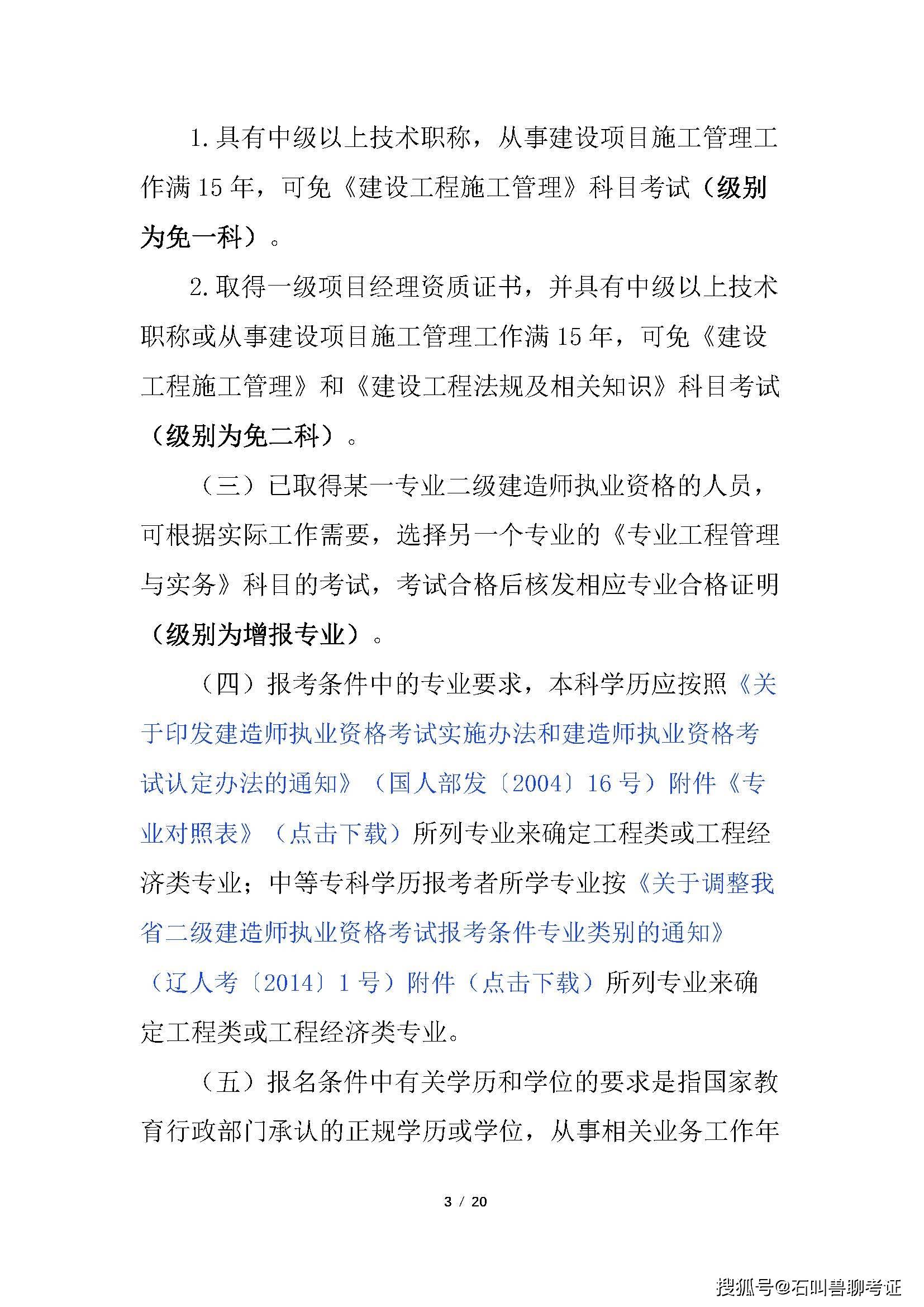 全國二級建造師執業資格考試官網,全國二級建造師執業資格考試  第2張