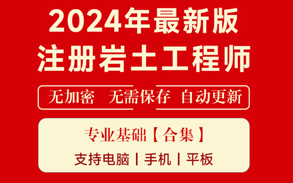 關(guān)于巖土工程師學(xué)習(xí)哪個(gè)專業(yè)的信息  第2張