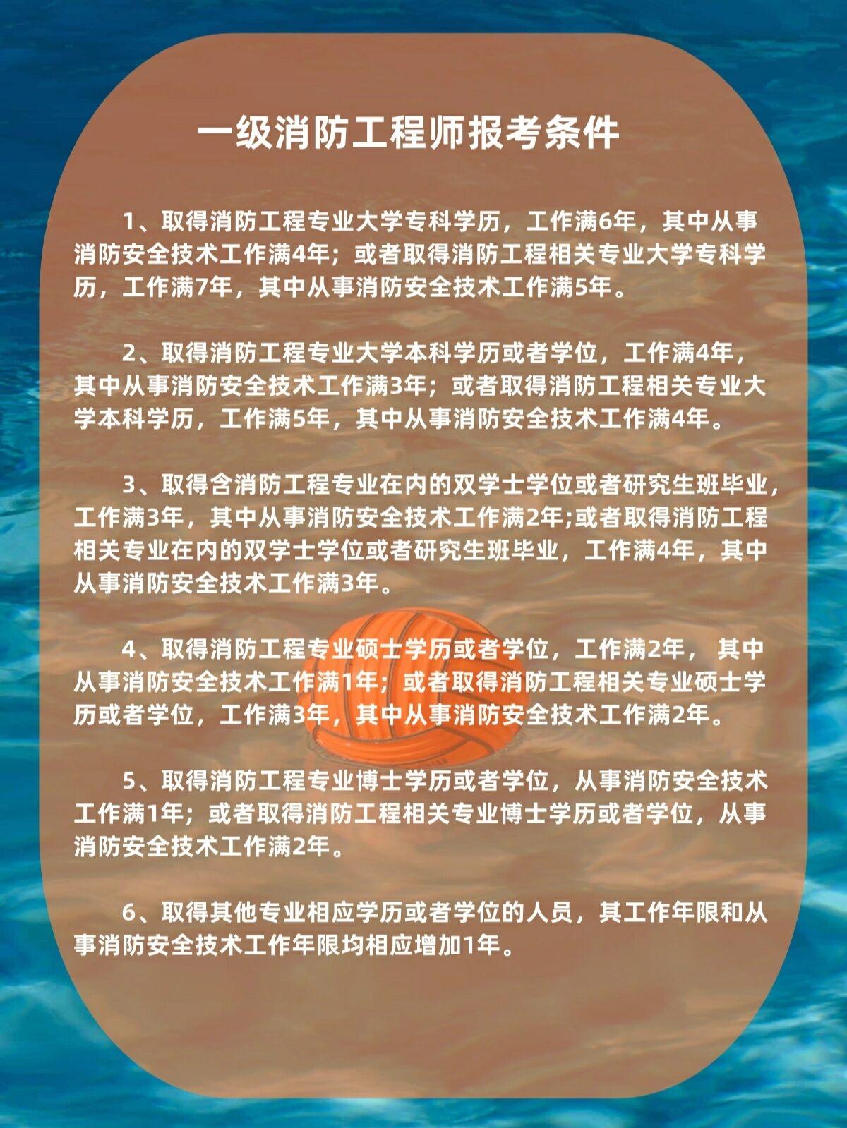 常州注冊消防工程師報考條件要求,常州注冊消防工程師報考條件  第1張