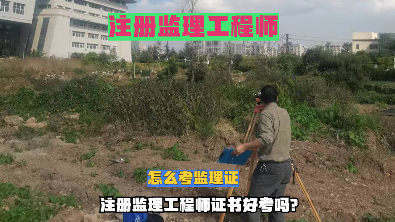 新疆監理工程師報名條件是什么新疆監理工程師報名條件  第1張