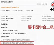 工信部bim工程師證書,bim工信部的證是不是真的怎么辨別  第1張