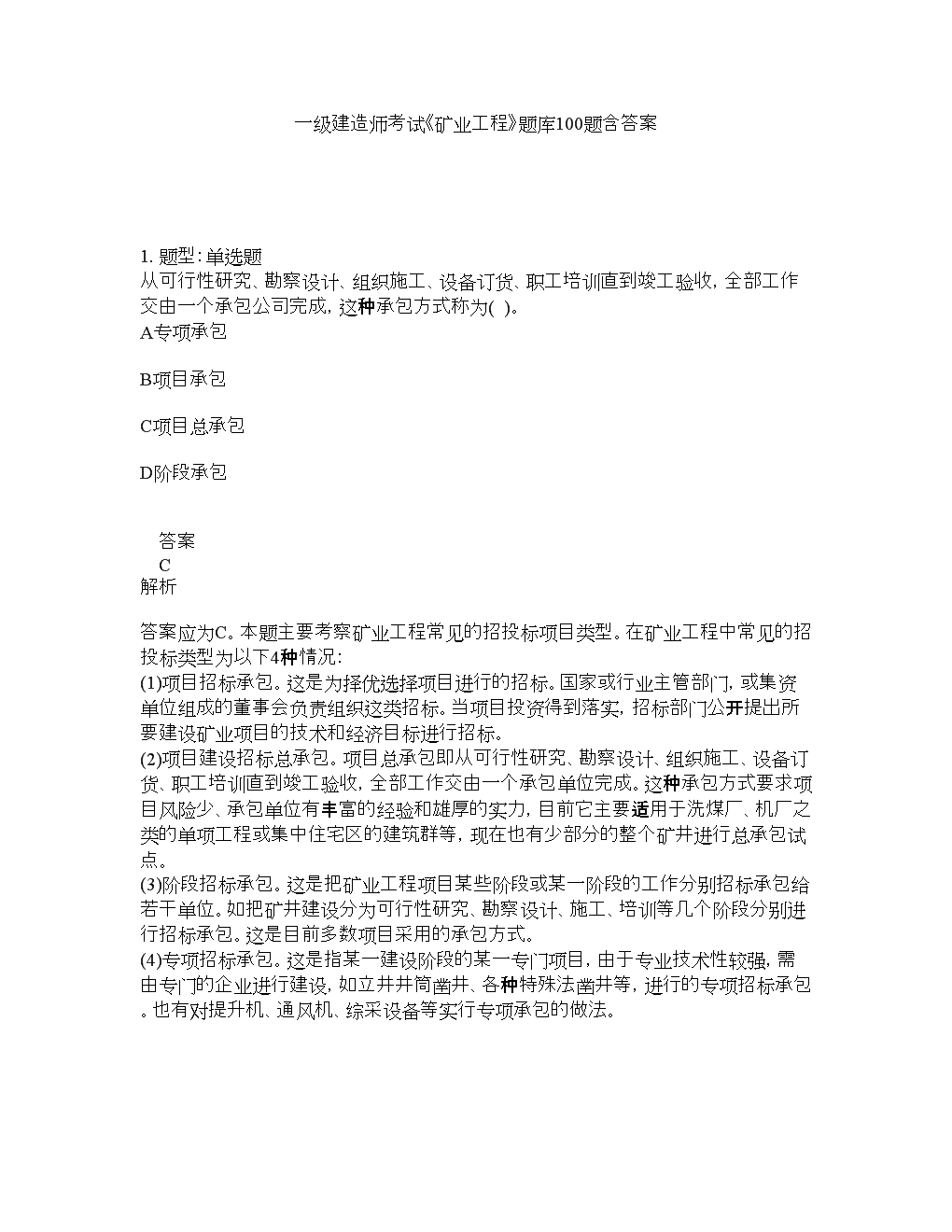 一級(jí)建造師管理考試試題,一級(jí)建造師管理考試試題及答案  第1張