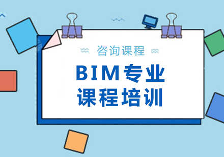 bim建模師證書報考條件,惠州bim工程師培訓班  第1張