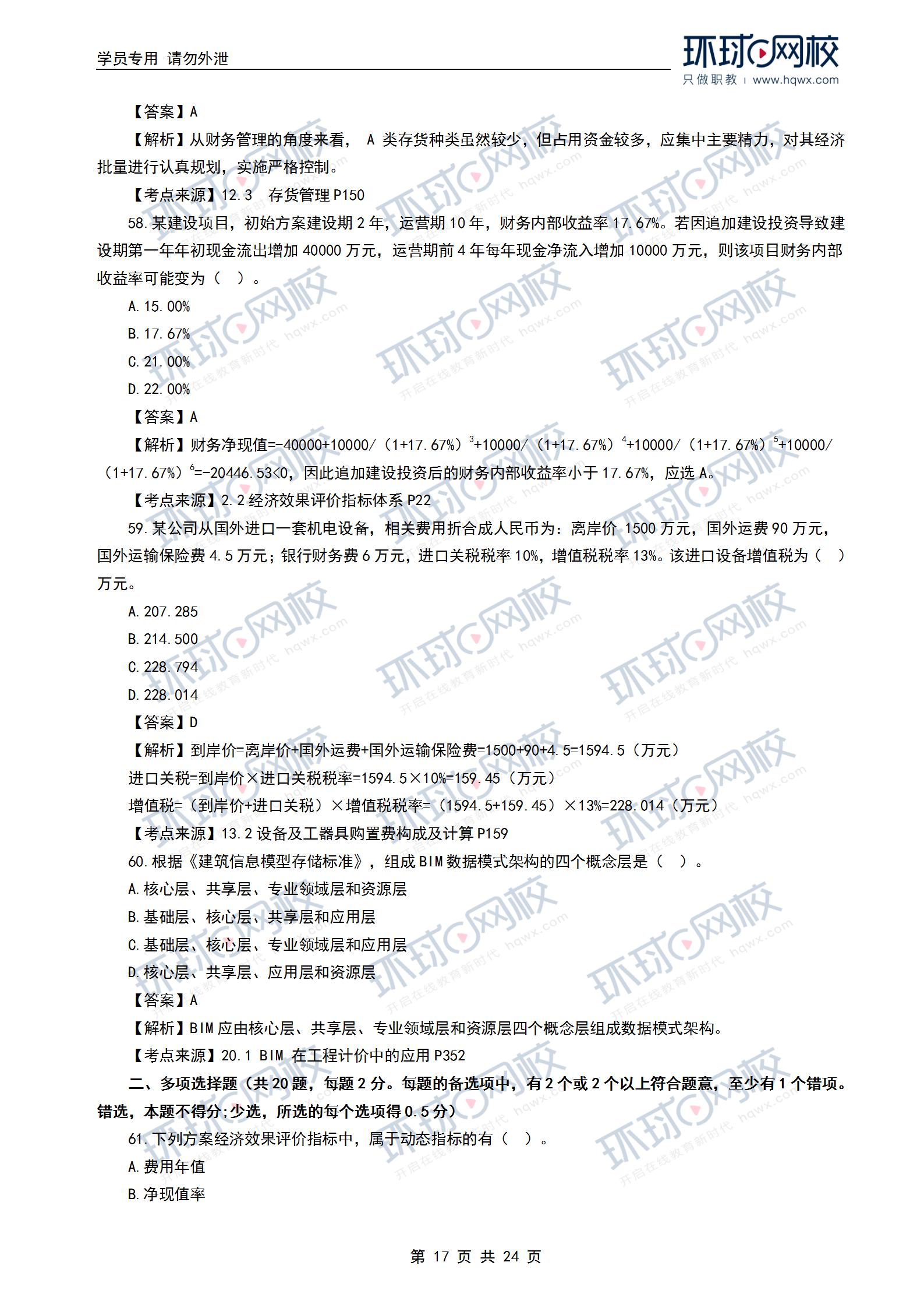 2018年一級建造師考試真題及答案完整版,一級建造師18年真題  第1張