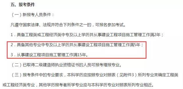 二級建造師報名條件及考試科目二級建造師報考時間及條件  第1張