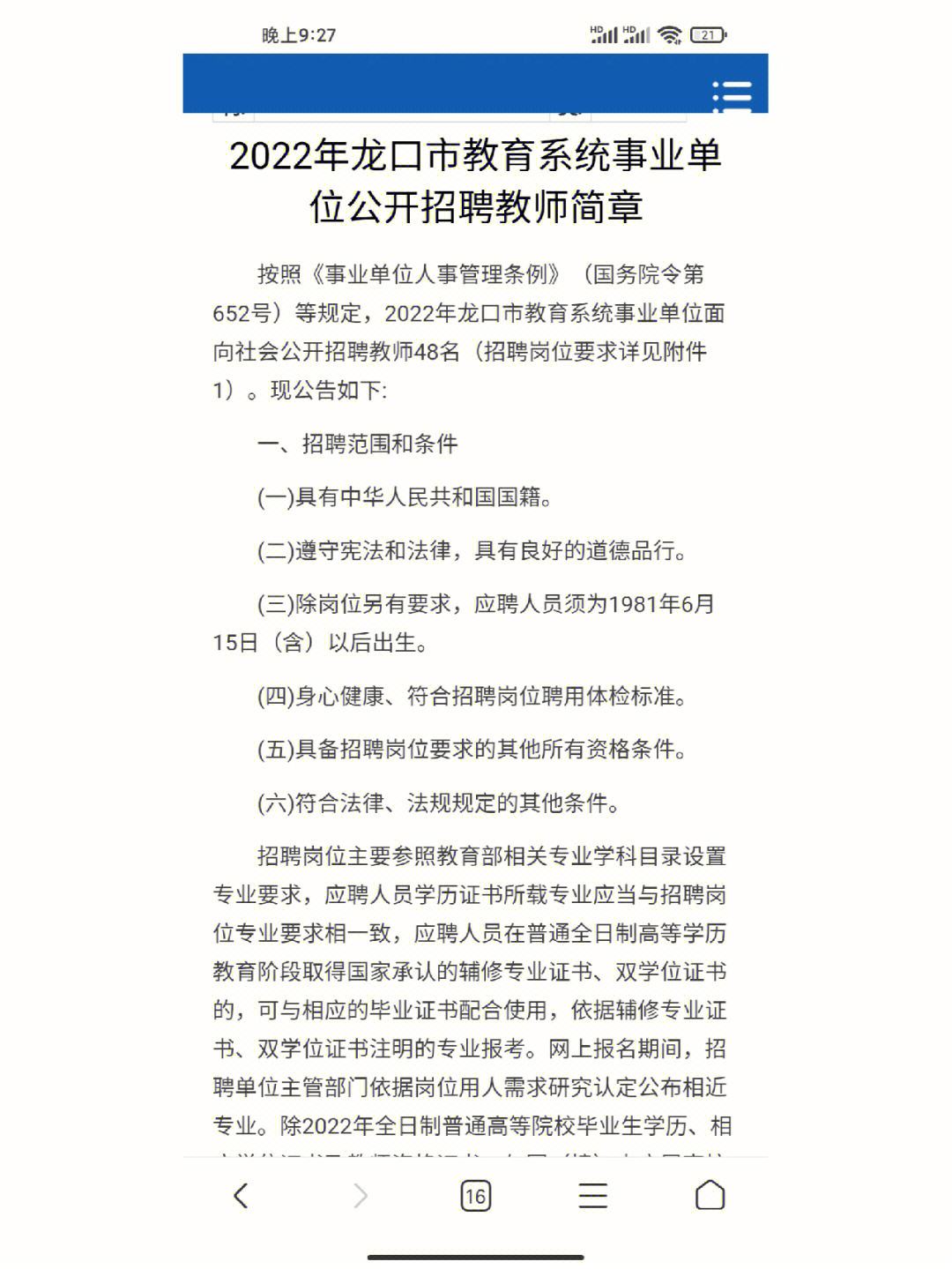 注冊安全工程師求職網,煙臺巖土工程師招聘  第1張