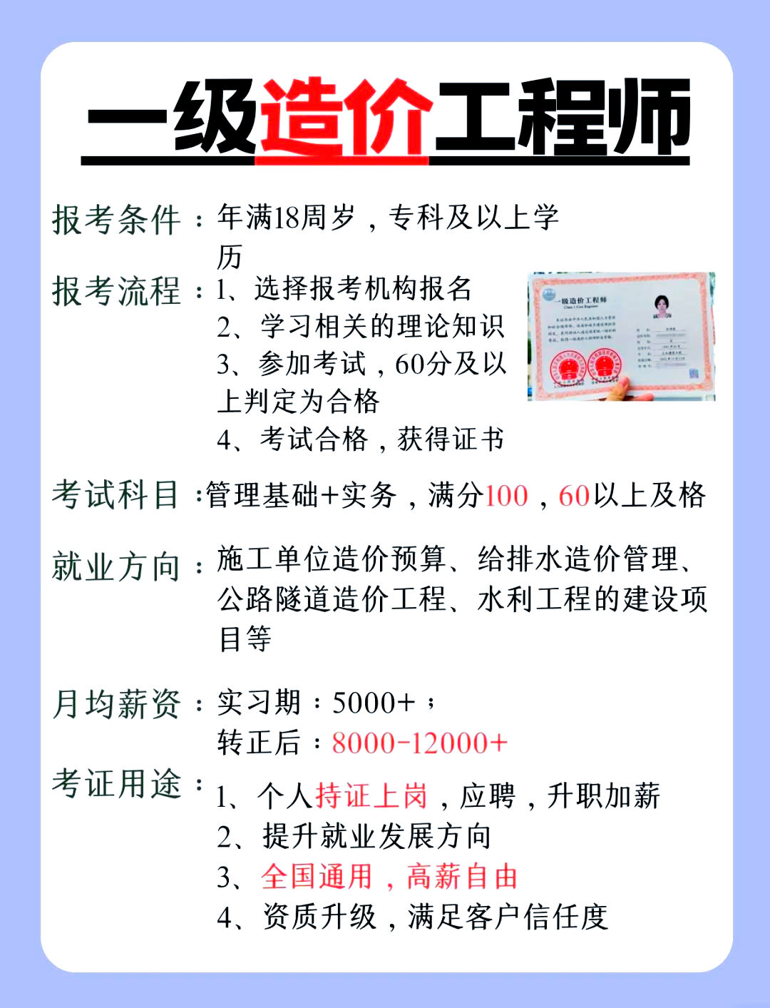 一級造價工程師什么專業(yè)報考最好一級造價工程師什么專業(yè)報考  第1張