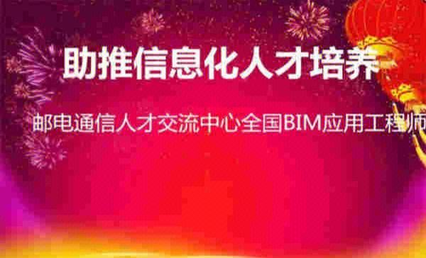 漯河裝飾裝修bim工程師bim工程師證書官網(wǎng)  第1張