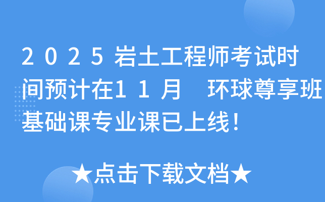 巖土工程師最快幾年考完,巖土工程師幾年能考  第1張