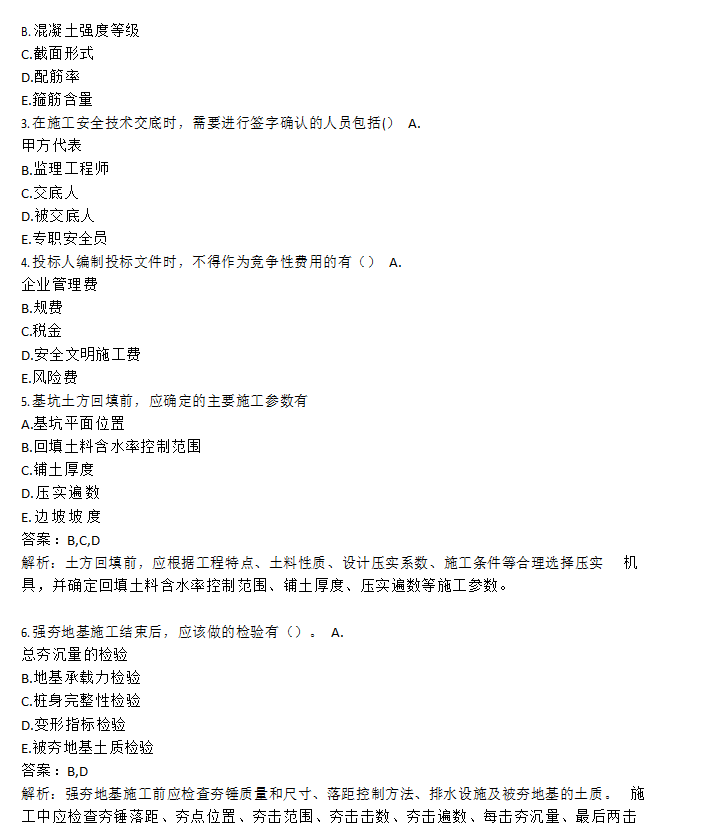 二級建造師機電實務真題及答案二級建造師機電實務真題及答案大全  第2張