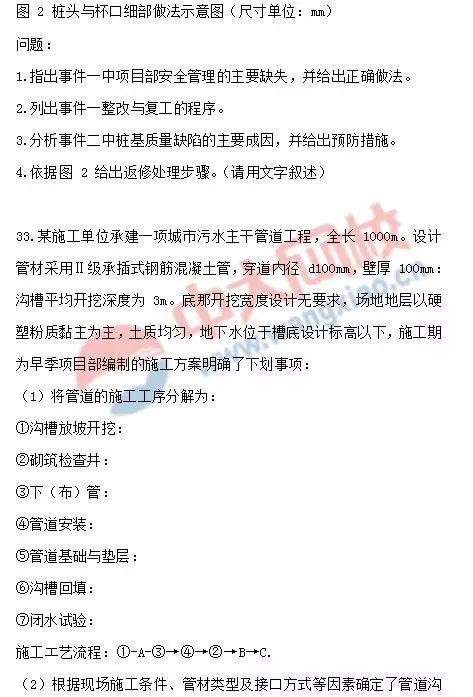 二級建造師機電實務真題及答案二級建造師機電實務真題及答案大全  第1張