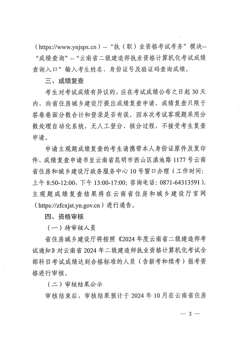 二級建造師成績查詢時間二級建造師成績查詢時間過了  第1張