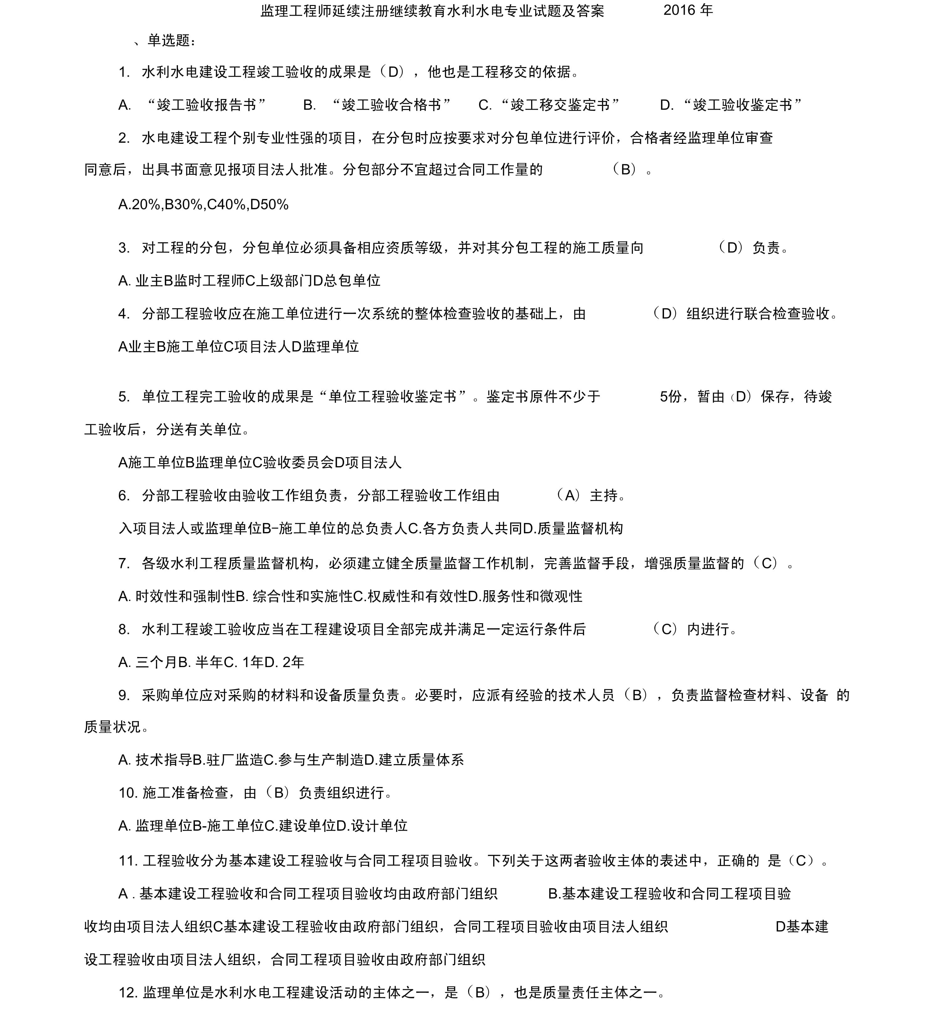 監理工程師考試科目及難度,監理工程師考試復習  第2張