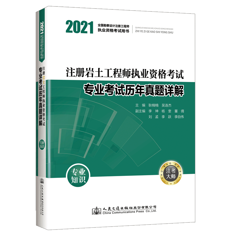 注冊巖土工程師合格標(biāo)準(zhǔn)是什么,注冊巖土工程師合格2021  第2張