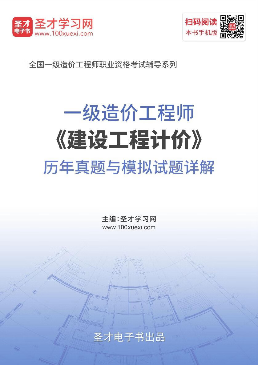 造價一級建筑工程師建筑造價一級證  第2張