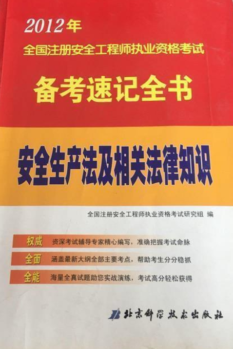 注冊(cè)安全工程師2019教材注冊(cè)安全工程師2019官方教材  第2張