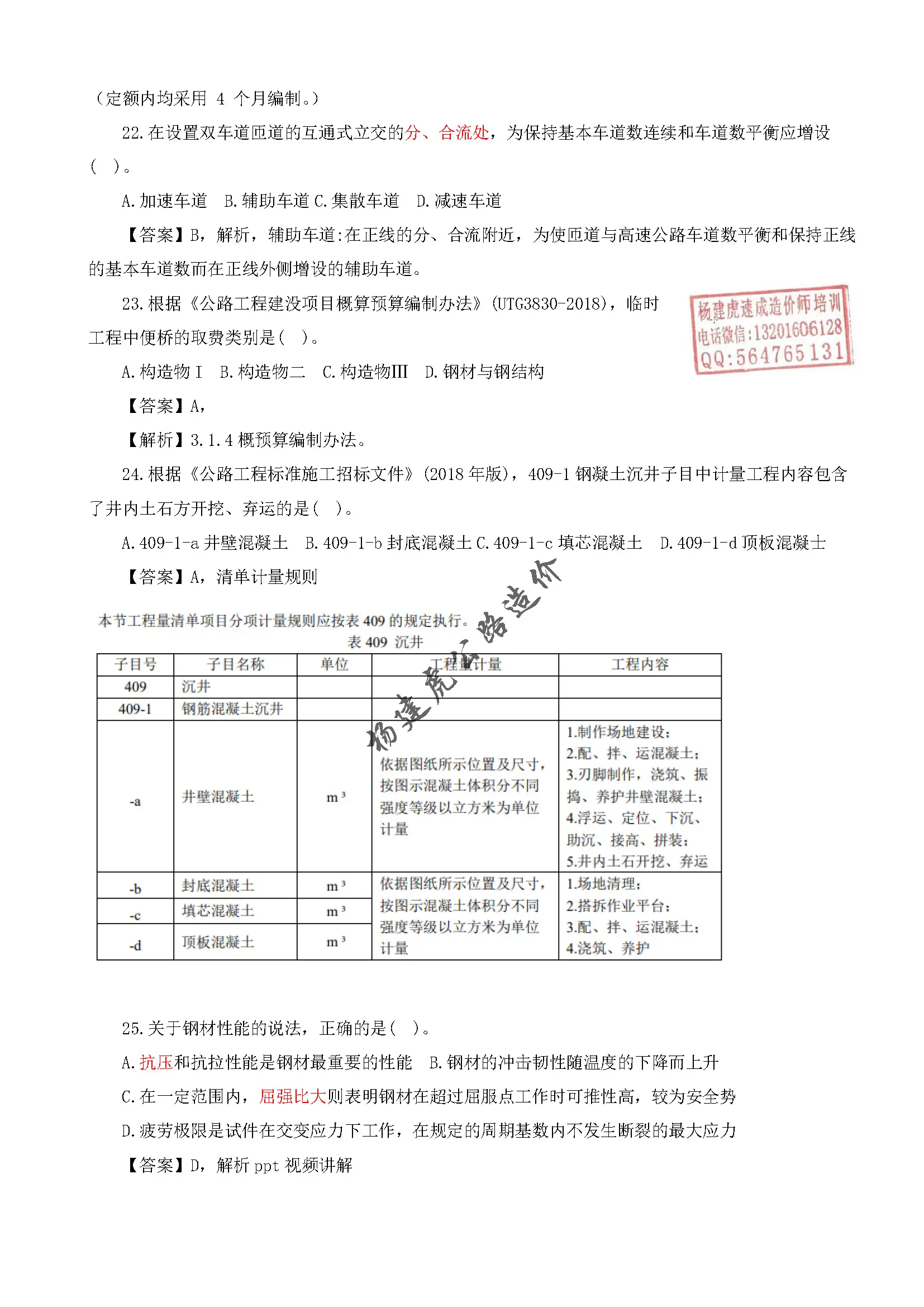 造價工程師章節(jié)真題帶解析,造價工程師考試科目及題型  第1張