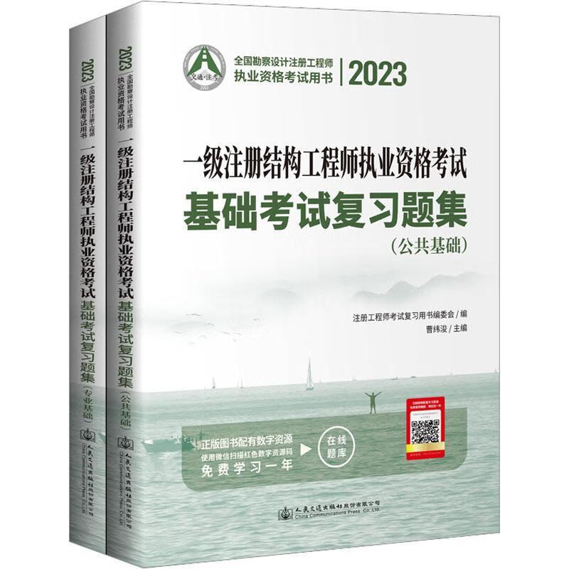 一級注冊結構工程師參考書籍,注冊一級結構工程師基礎考試教材  第1張