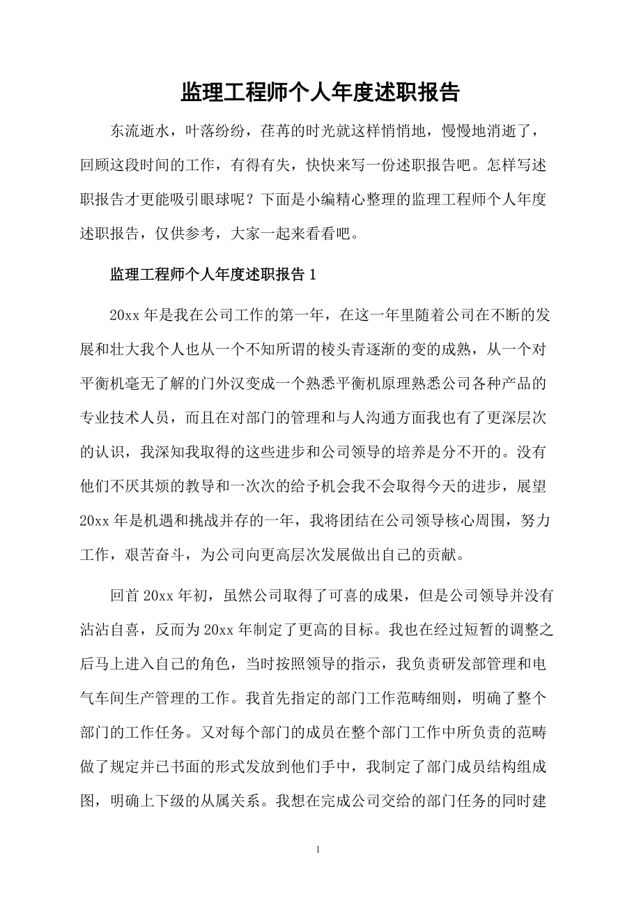 監理工程師工作描述怎么寫簡單一點監理工程師工作描述  第2張